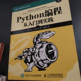 Python编程：从入门到实践