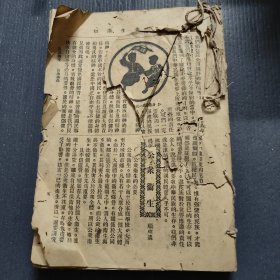 国民卫生须知