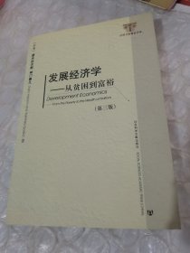 发展经济学