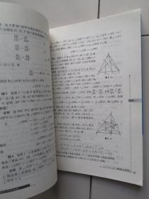 初中数学竞赛中的解题方法与策略（第2版）2.3.4.6.7.8（6册合售）