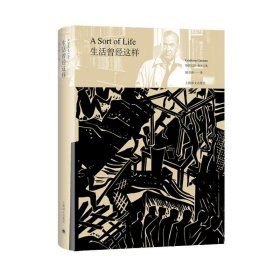 生活曾經(jīng)這樣(精)/格雷厄姆·格林文集