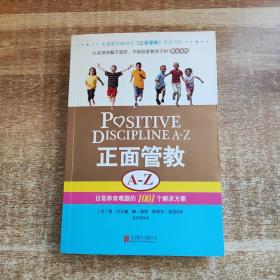 正面管教A-Z：日常养育难题的1001个解决方案