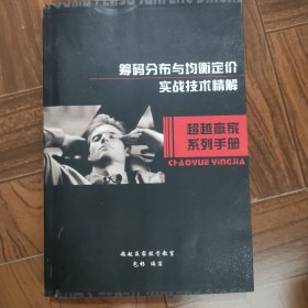 筹码分布与均衡定价实战技术精解