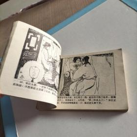 连环画《宋江》1983年一版一印，印量仅10万册