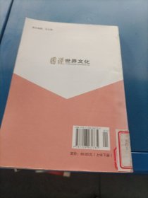 图说中国文化：图说世界雕塑 [下]