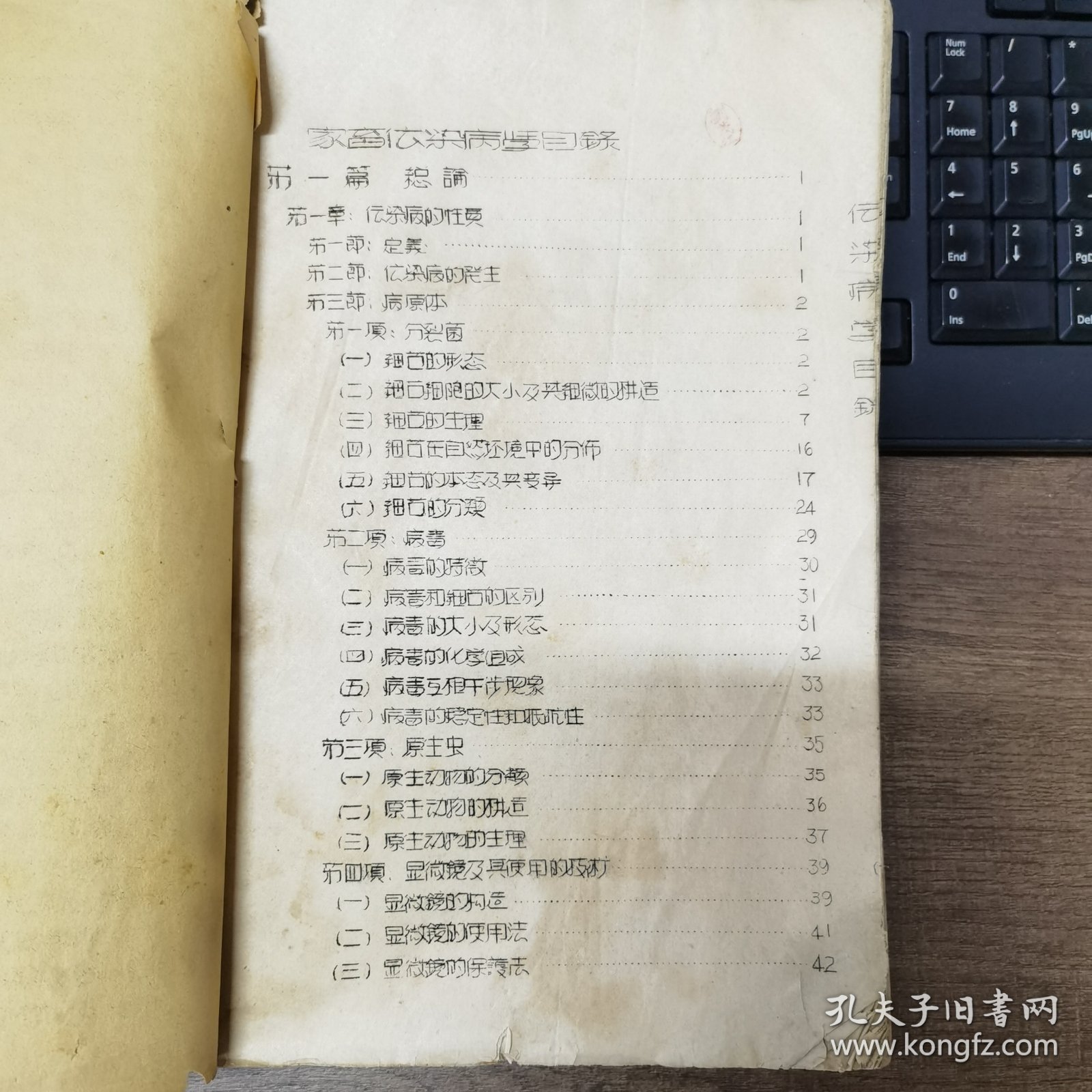 家畜传染病学讲义 1954年