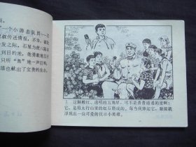 小游击队员石星