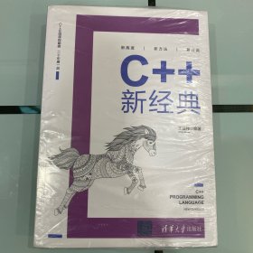 C++新经典