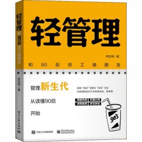 轻管理：和90后员工做朋友