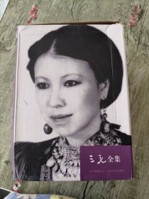 三毛全集 三毛辞世二十周年纪念全集【全11册缺1册】10本合售＋2张CD