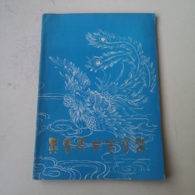 异香原自苦寒来 剧评汇编