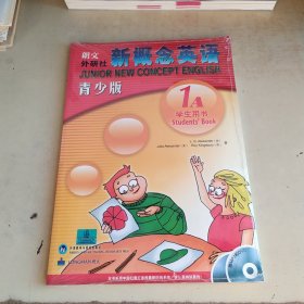 朗文外研社新概念英语青少版1A 学生用书（未开封）