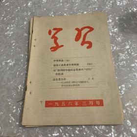 学习 1956年 3月号