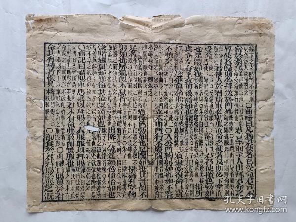 古籍散页《小学集注》 一页，页码11，尺寸29.5*23厘米，这是一张古籍散页，不是一本书，自然老旧，虫蛀破损比较严重，详见细节图，本店作品都是实售价格，不做任何虚标价格，不包邮、不议价，看好直接下单即可，同一包裹100件之内自动合并邮资。