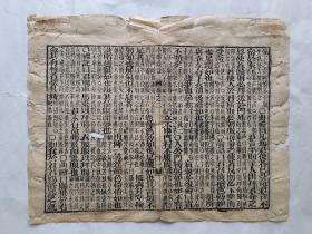 古籍散页《小学集注》 一页,页码11,尺寸29.5*23厘米,这是一张古籍散页,不是一本书,自然老旧,虫蛀破损比较严重,详见细节图,本店作品都是实售价格,不做任何虚标价格,不包邮、不议价,看好直接下单即可,同一包裹100件之内自动合并邮资。