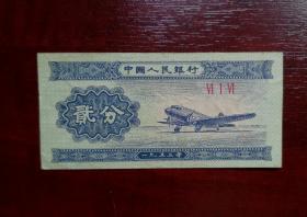 人民币 纸币 贰分 罗马冠号。品相请买家看图自鉴自定。实拍图有色差，货号01