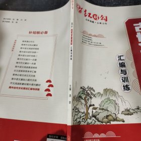 红对勾高中古代文化常识汇编与训练