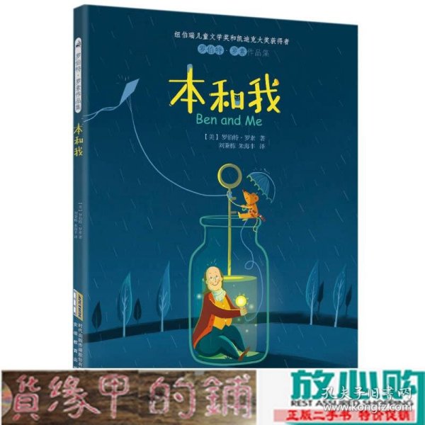 本和我：罗伯特·罗素作品集