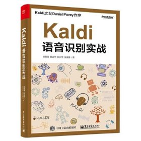 Kaldi语音识别实战