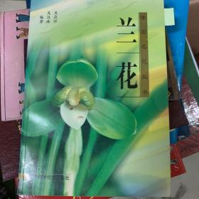 蘭花