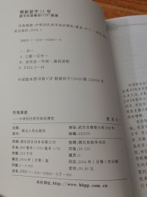 币海漫游:中华历代货币知识博览