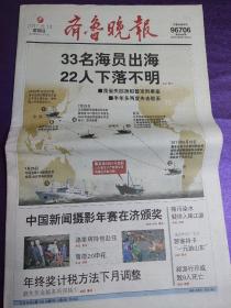 齐鲁晚报（2011年8月14日）
