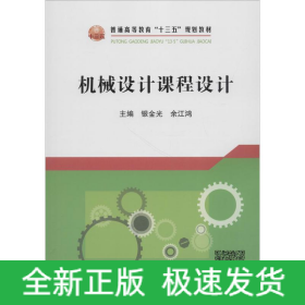 机械设计课程设计