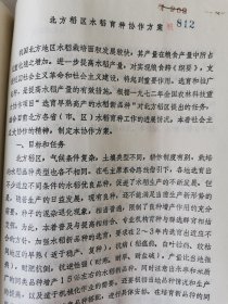 老种子传统农业原始资料收藏（53）水稻部分（7）《水稻育种》（657）：台州地区农科所杂优小组《粳型杂交稻E代生育期遗传规律的初步分析》，龙岩地区农科所《1974年农业科学实验报告汇编》（育种部分），福建农学院作物遗传育种组单倍体育育种课题组《提高粘稻花粉植株诱导率》，极少见困难时期产物（没有信封，书本上盖邮戳邮寄）湛江地区农科所花培小组《1978年花培试验汇报》等，请看描述和补图！