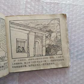 老版连环画(残本)，红岩之七智斗群魔1~100连续不缺页