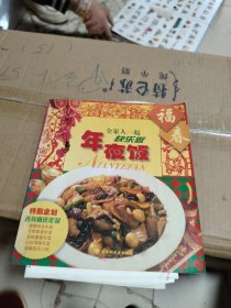 年夜飯