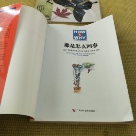 《HOW&WHY》美国经典少儿百科知识全书（第1、2合辑共13册，超值礼品装） 本册 那是怎么回事