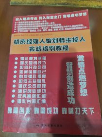 婚庆经理人策划师主持人实战培训教程