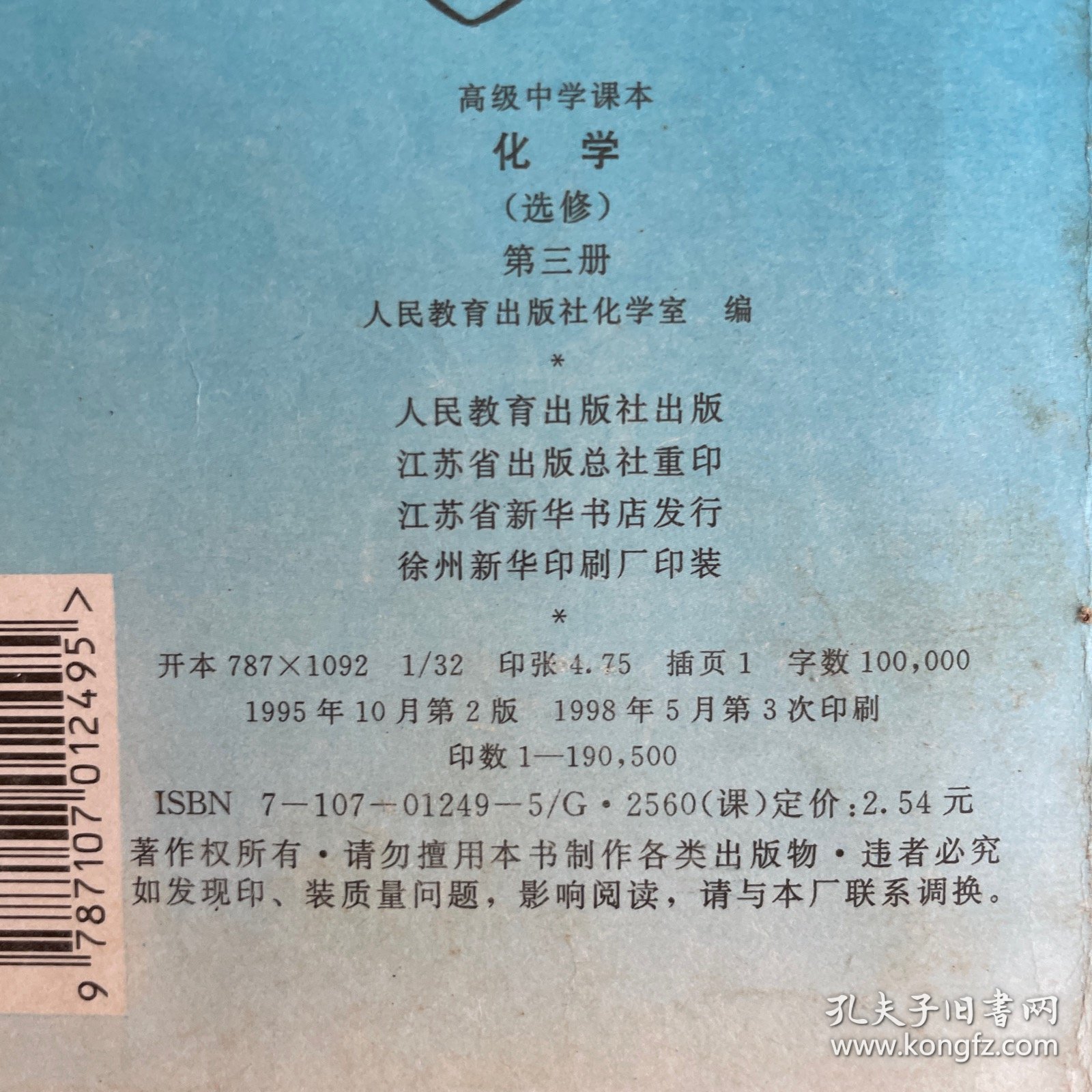 高级中学课本化学（选修）第三册