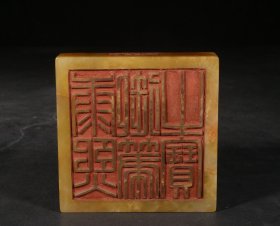 旧藏.“康熙三十五年内务府造”款寿山田黄石手工雕刻五龙戏珠四方大印