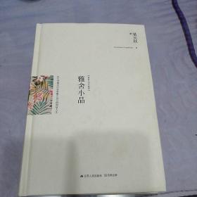 雅舍小品（精装）