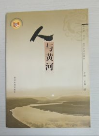 人与黄河