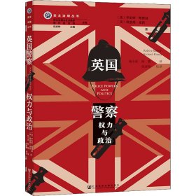 英国警察 权力与政治