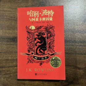 哈利·波特与阿兹卡班囚徒：格兰芬多