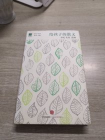 给孩子的散文