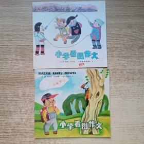 小学看图作文