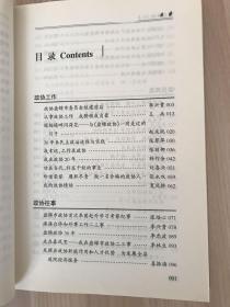 盘锦文史资料 第十九辑. 盘锦政协30年