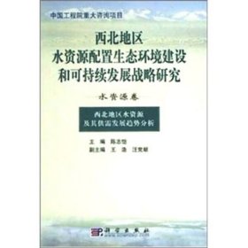 西北地区水资源及其供需发展趋势分析