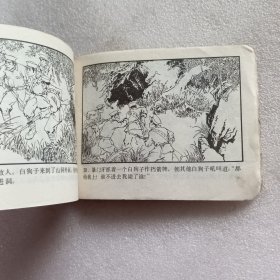 连环画《智斗叛徒》