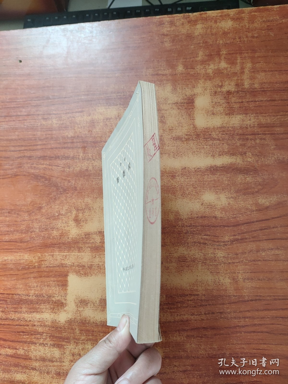 点击查看原图 外国文学名著丛书 蔷薇园