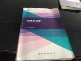 现代家政学