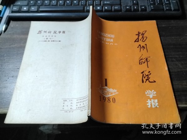 扬州师院学报 1980/1