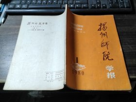 扬州师院学报 1980/1