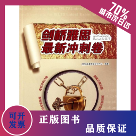 剑桥雅思最新冲刺卷(含光盘) 9787561839522