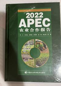 2022APEC农业合作报告