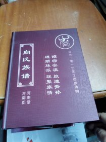 向氏族谱 河南堂河南郡 遵义市汇川区团泽镇冯家坪